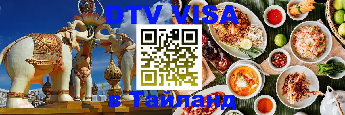 Цены на DTV визу в Таиланд — пакеты услуг, достаточно даже паспорта - Рим  29.11.2025 